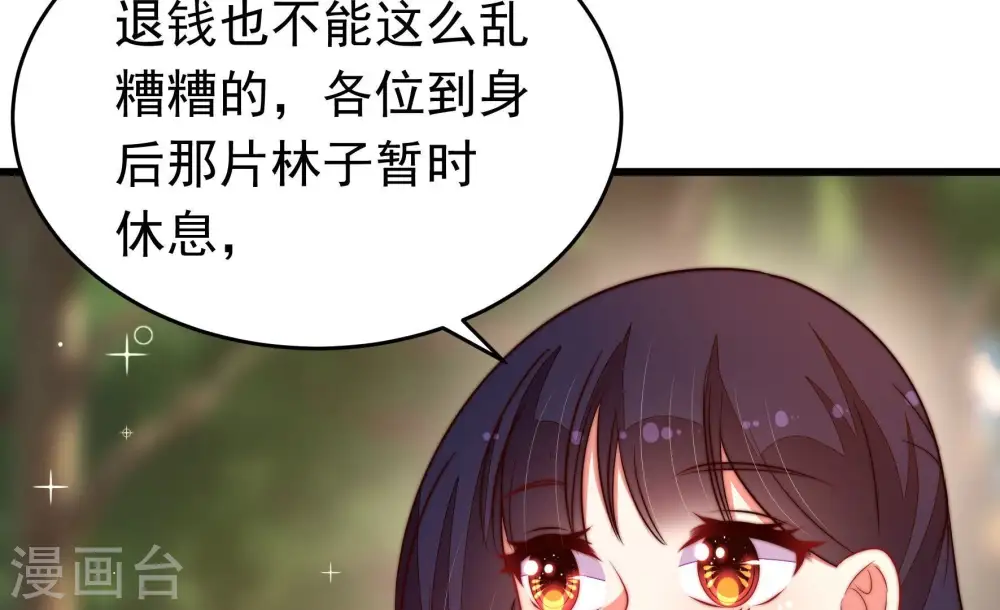 第360话 退股 第54页