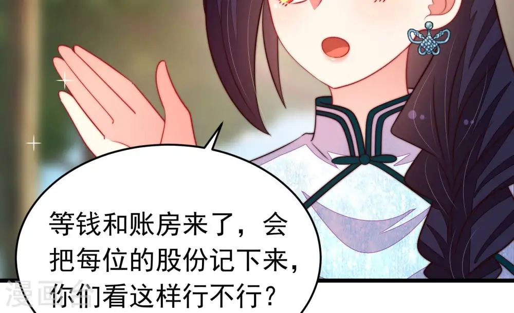 第360话 退股 第55页