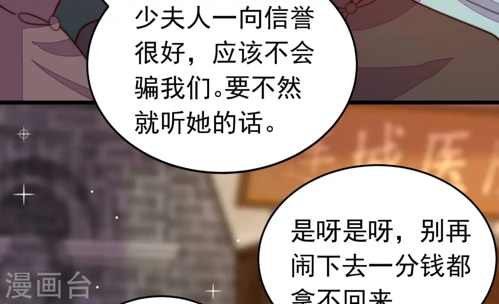 第360话 退股 第58页