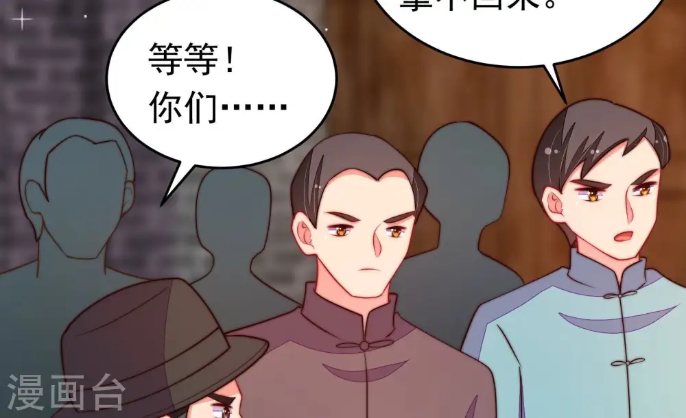 第360话 退股 第59页