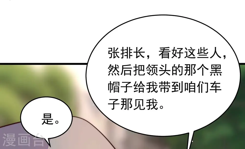 第360话 退股 第61页