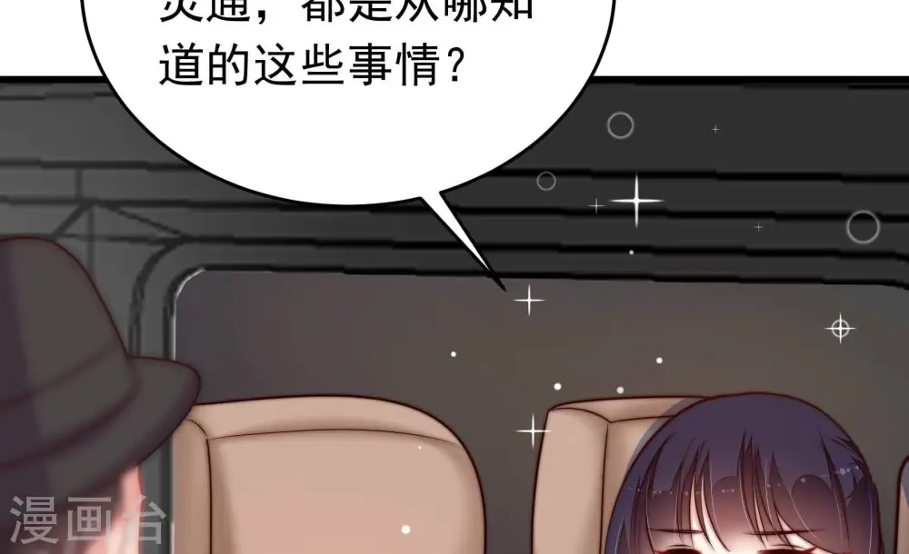 第360话 退股 第69页