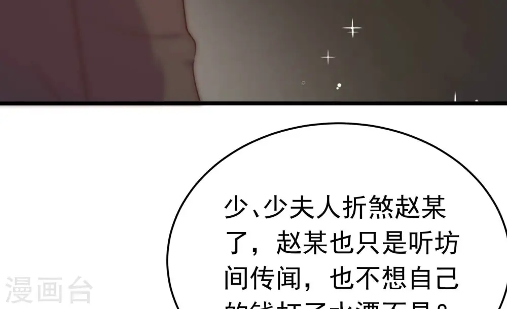 第360话 退股 第71页