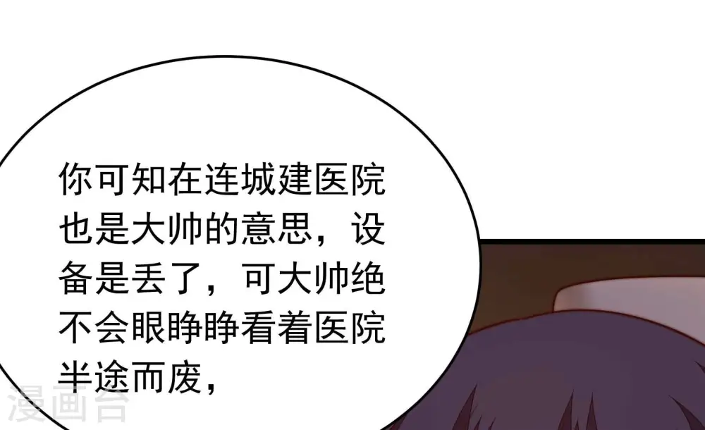 第360话 退股 第74页