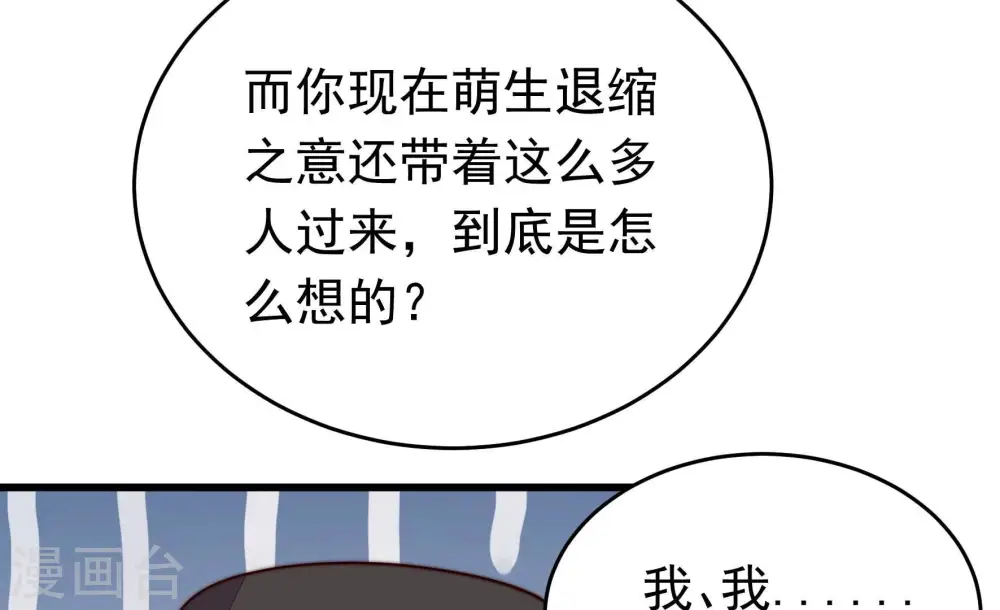 第360话 退股 第76页