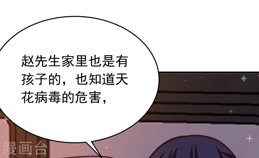 第360话 退股 第79页