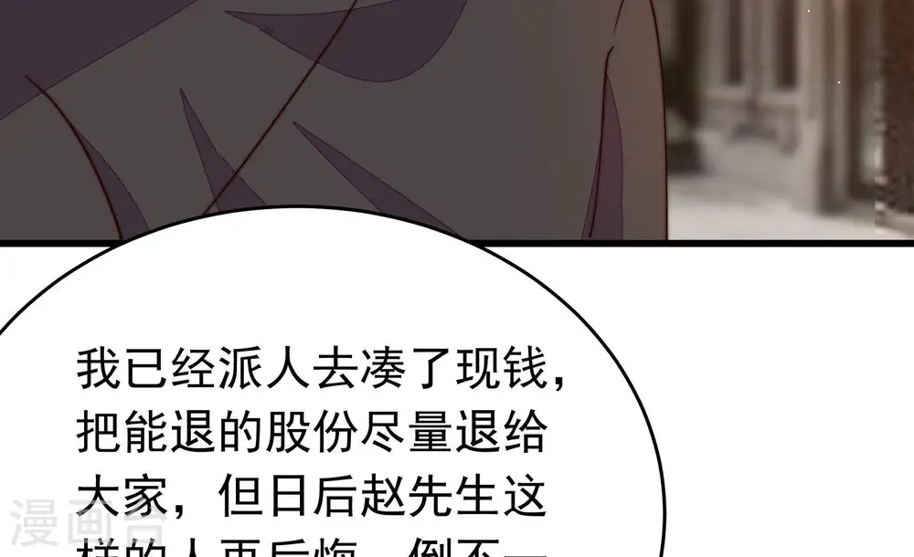 第360话 退股 第83页