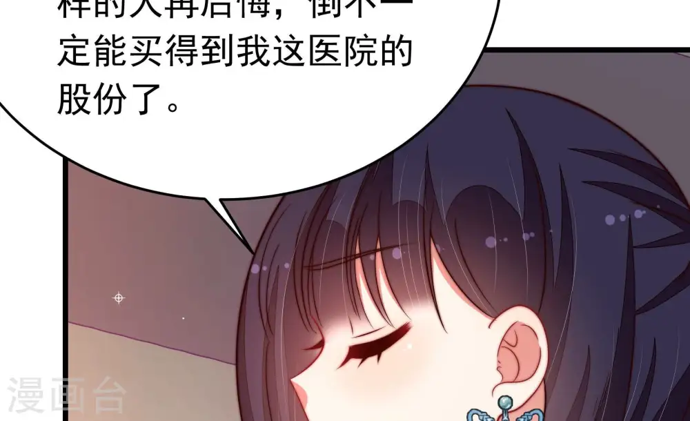 第360话 退股 第84页