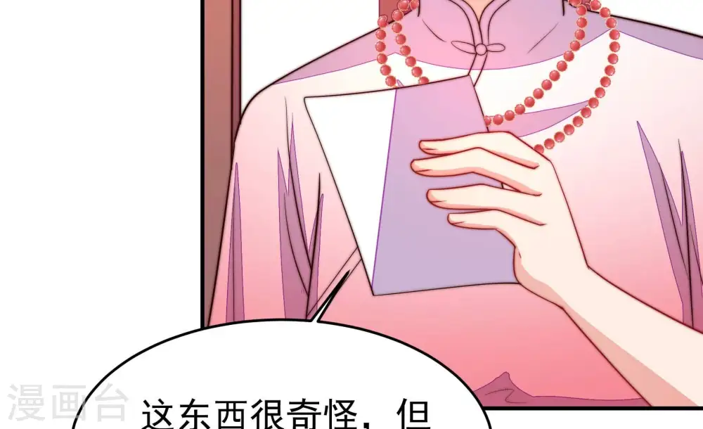第359话 故人 第34页