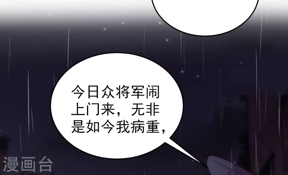 第358话 让贤 第8页