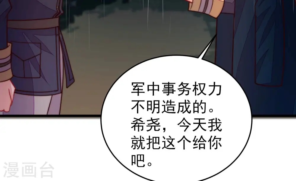 第358话 让贤 第10页