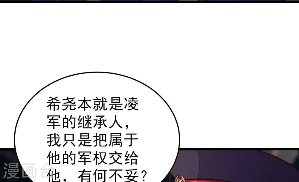 第358话 让贤 第18页