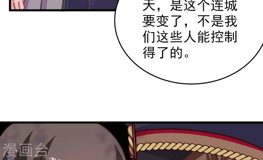 第358话 让贤 第23页