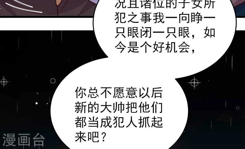 第358话 让贤 第25页