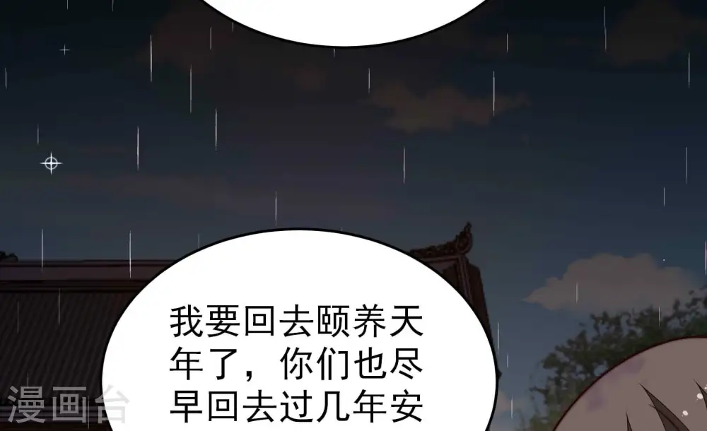 第358话 让贤 第26页
