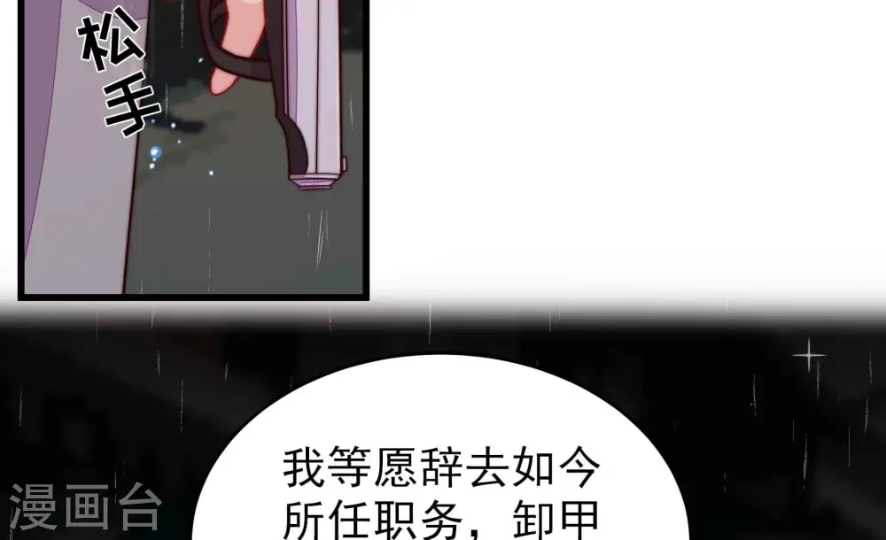 第358话 让贤 第30页