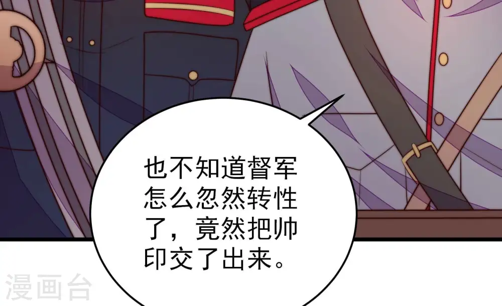 第358话 让贤 第44页