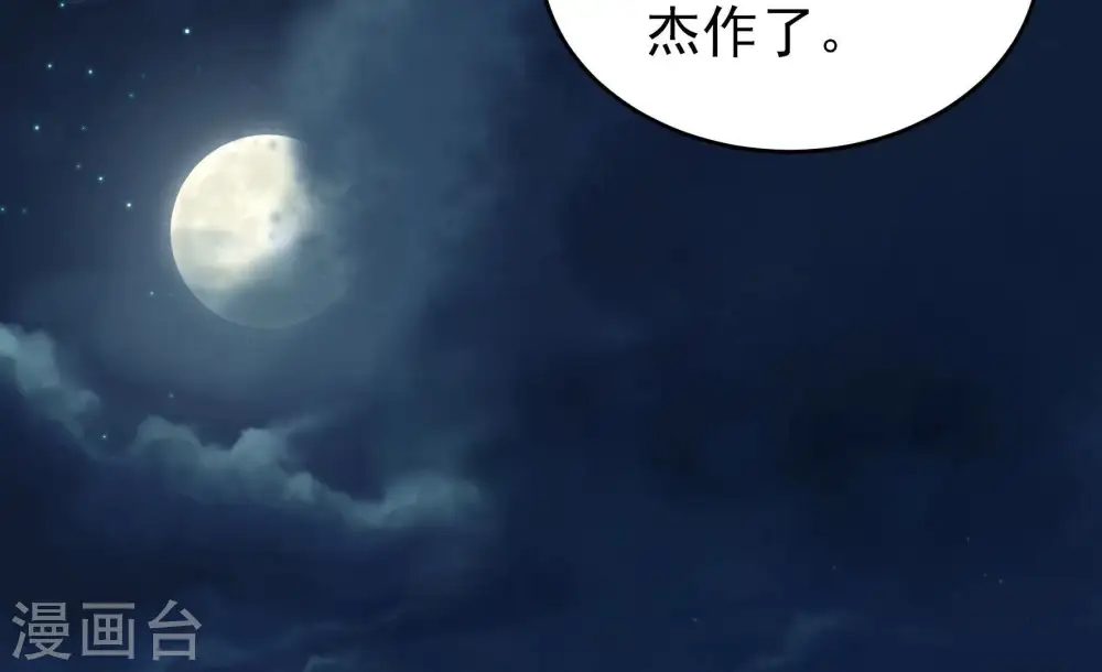 第358话 让贤 第47页