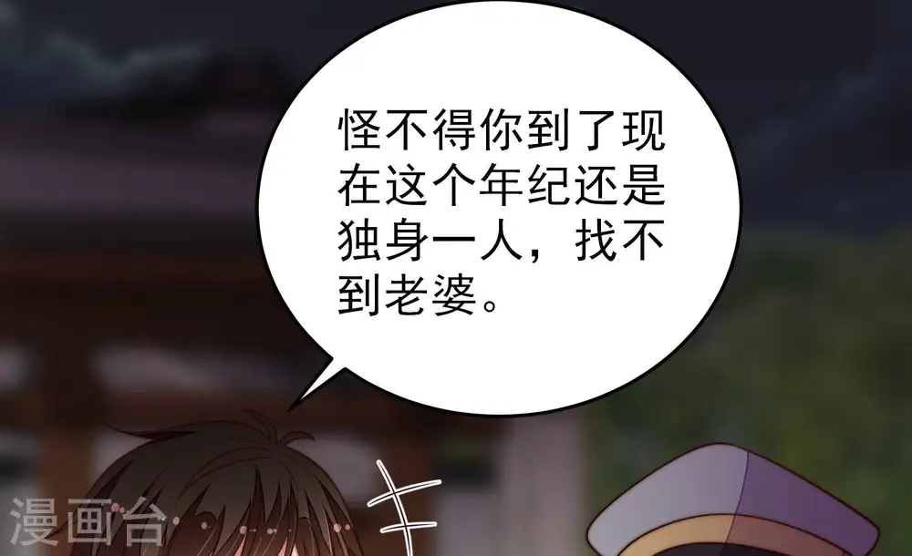 第358话 让贤 第53页