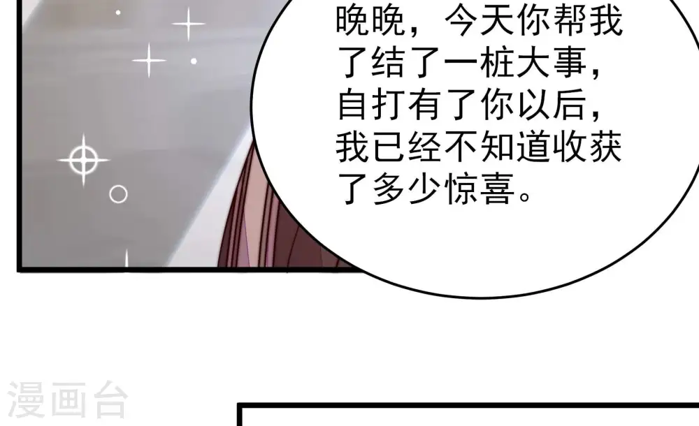 第358话 让贤 第76页