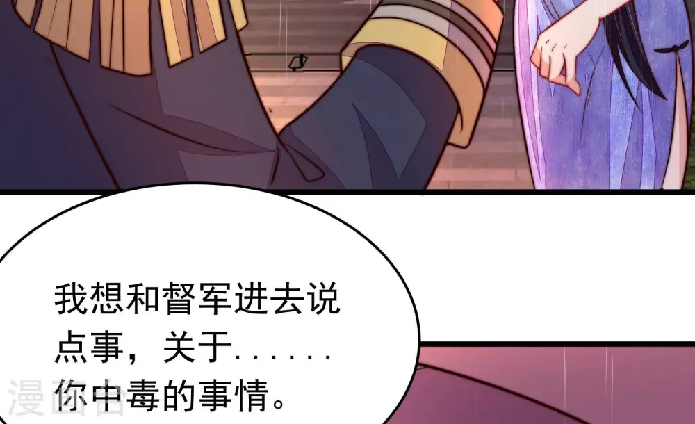 第357话 七七虫草毒 第8页