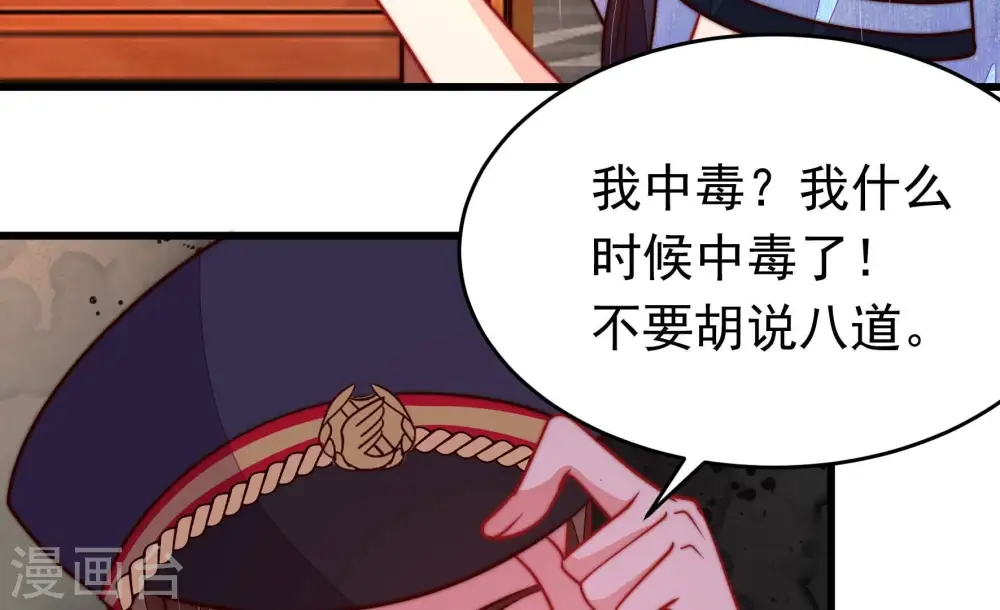 第357话 七七虫草毒 第11页
