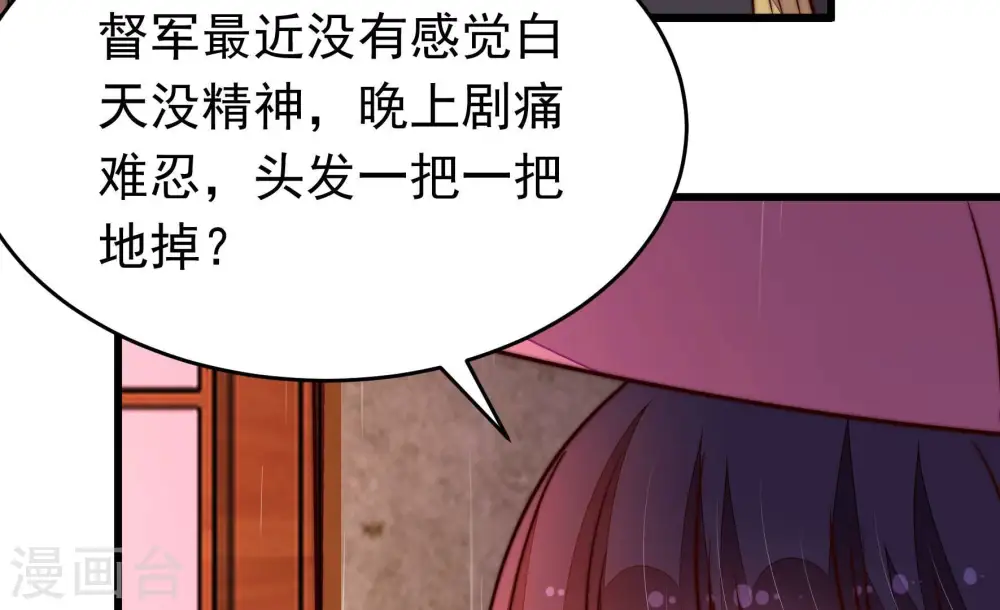 第357话 七七虫草毒 第13页