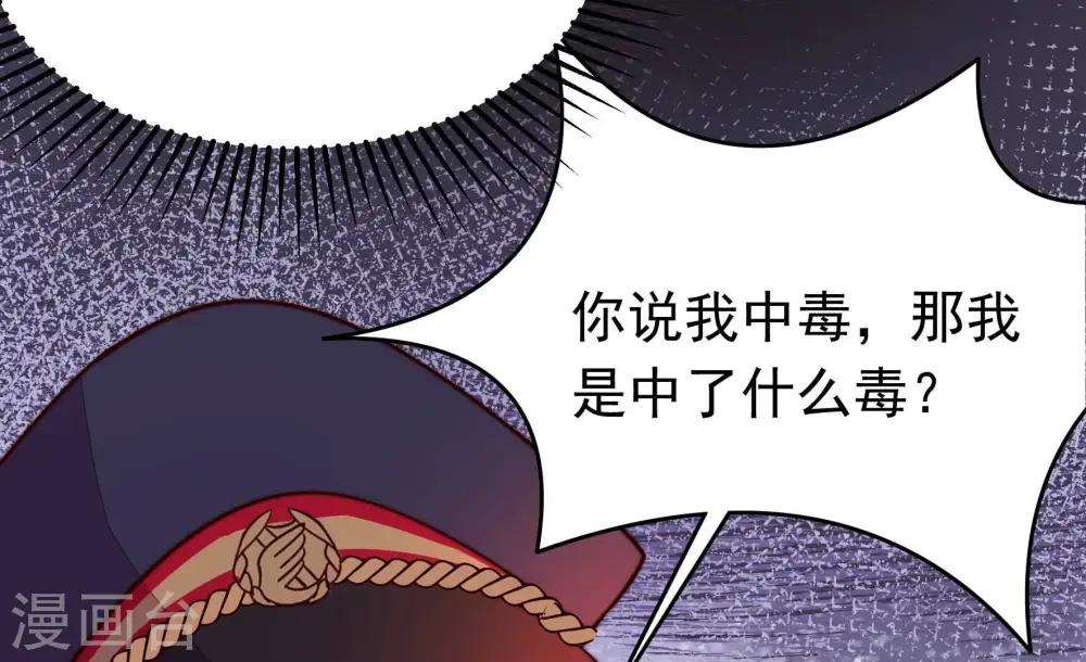 第357话 七七虫草毒 第17页