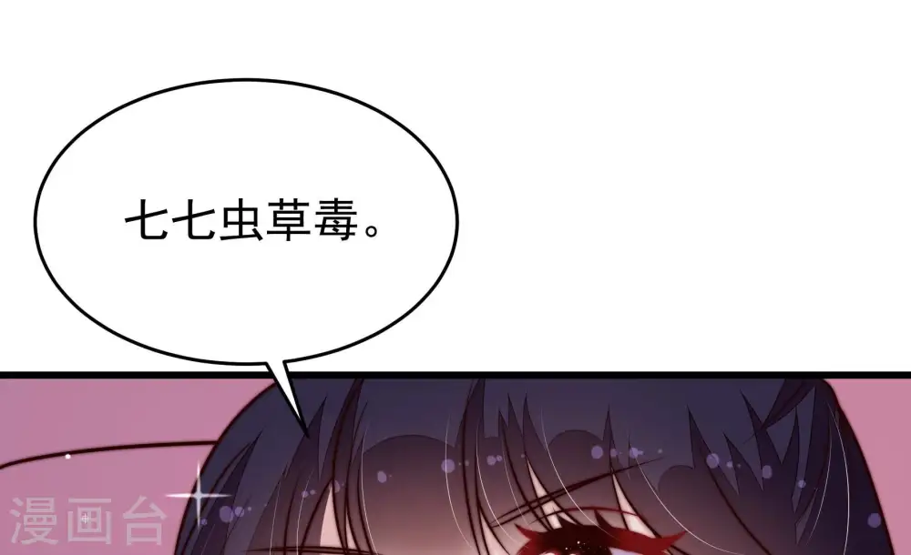 第357话 七七虫草毒 第21页