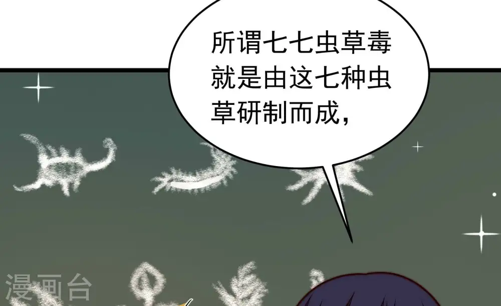 第357话 七七虫草毒 第23页