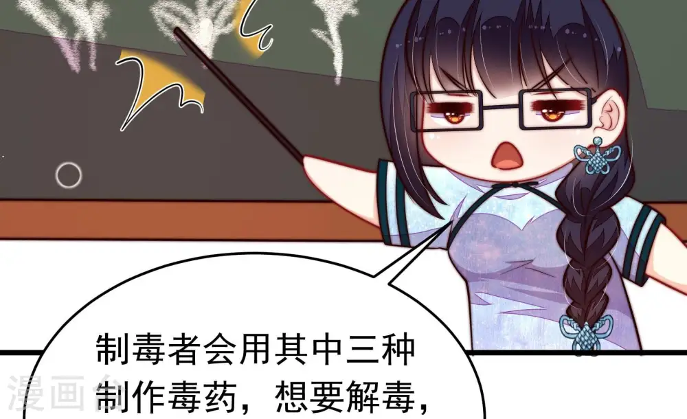 第357话 七七虫草毒 第24页