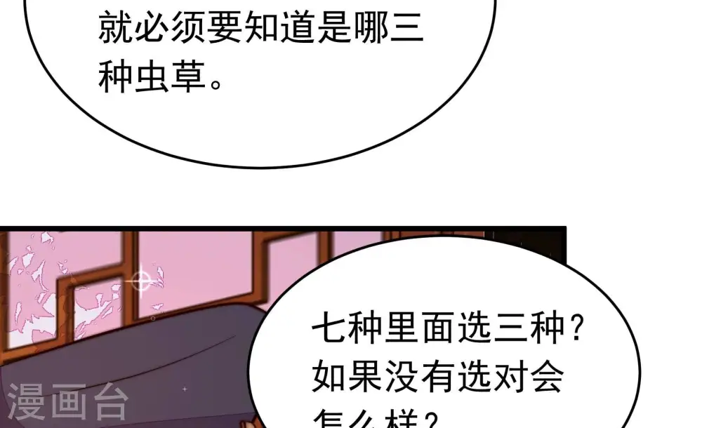 第357话 七七虫草毒 第25页