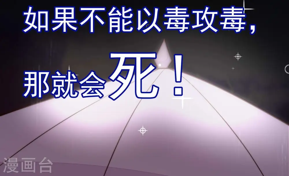第357话 七七虫草毒 第30页