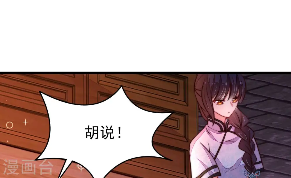 第357话 七七虫草毒 第35页