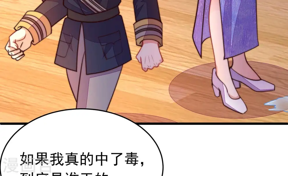 第357话 七七虫草毒 第37页