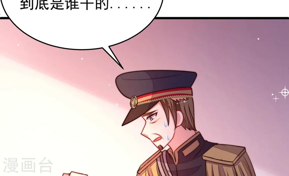 第357话 七七虫草毒 第38页