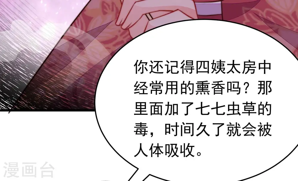 第357话 七七虫草毒 第42页