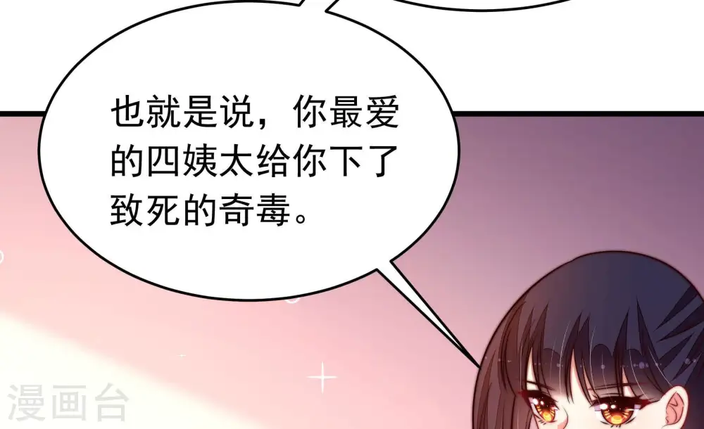 第357话 七七虫草毒 第43页