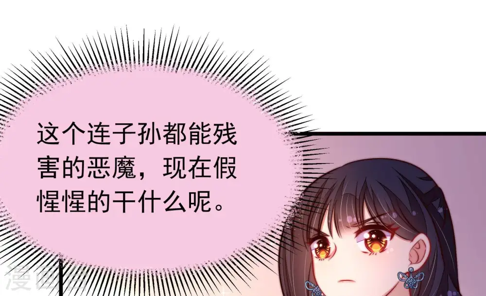 第357话 七七虫草毒 第50页