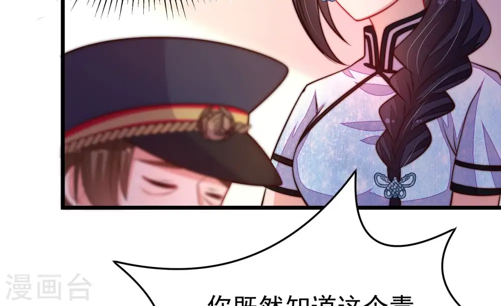 第357话 七七虫草毒 第51页
