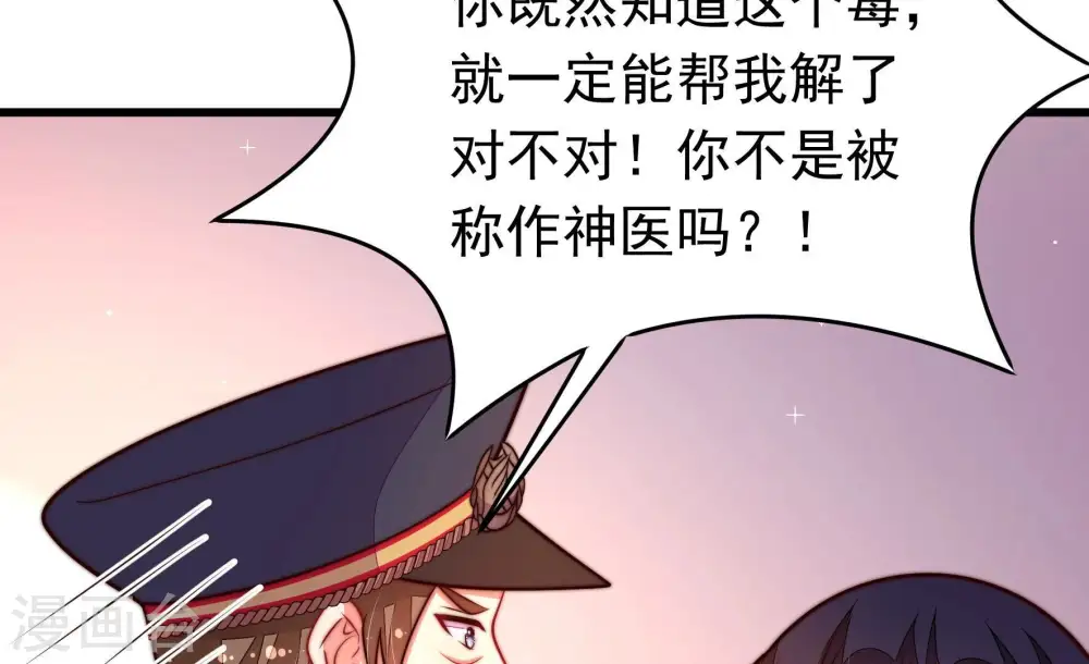 第357话 七七虫草毒 第52页