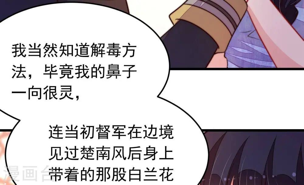 第357话 七七虫草毒 第54页