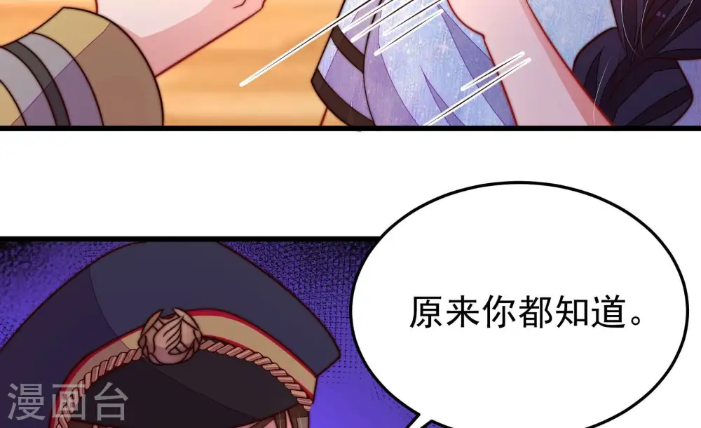 第357话 七七虫草毒 第56页