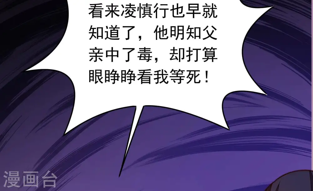 第357话 七七虫草毒 第58页