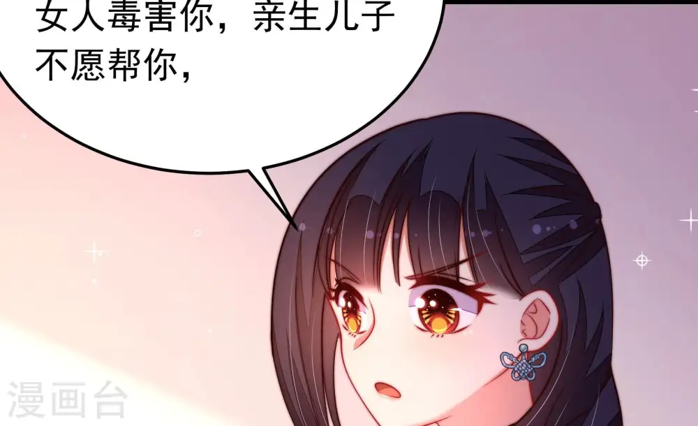第357话 七七虫草毒 第61页