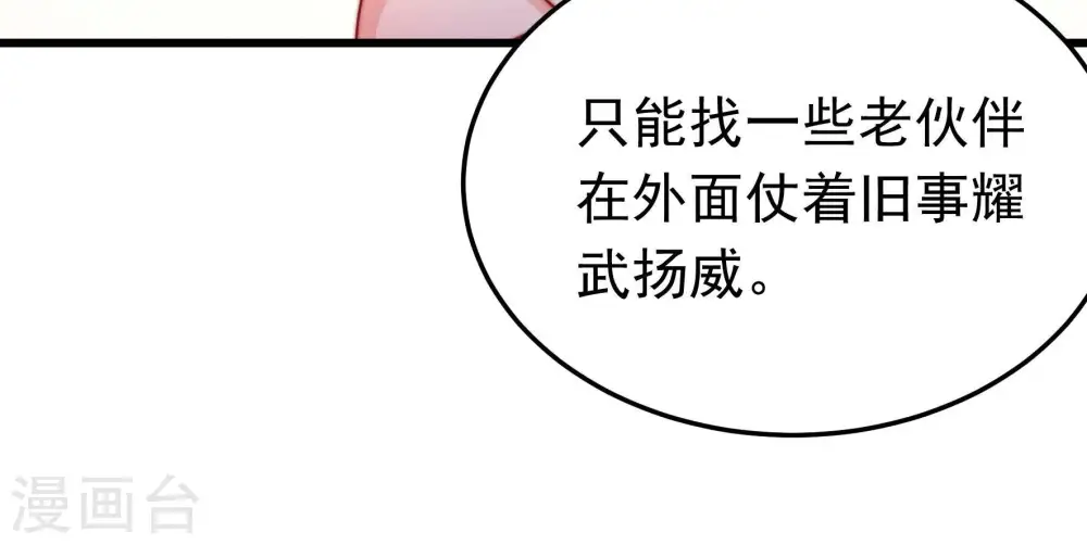 第357话 七七虫草毒 第63页