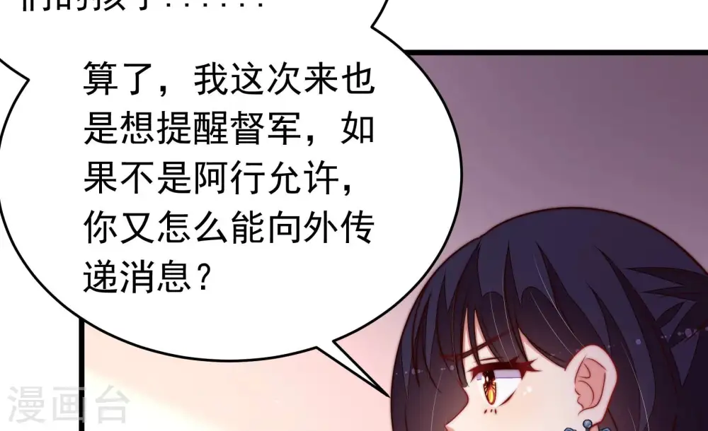 第357话 七七虫草毒 第66页