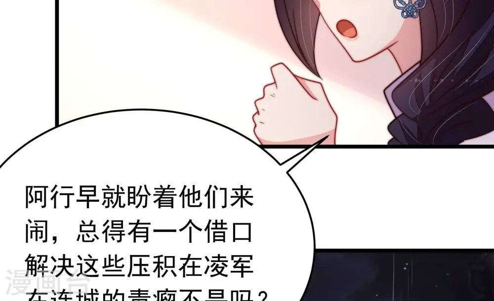 第357话 七七虫草毒 第67页