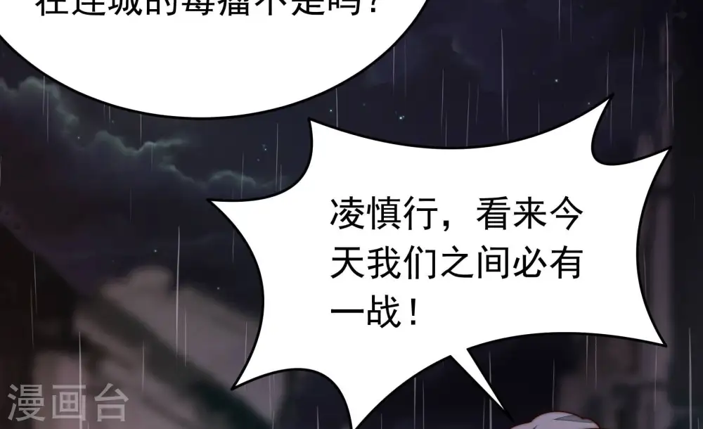 第357话 七七虫草毒 第68页