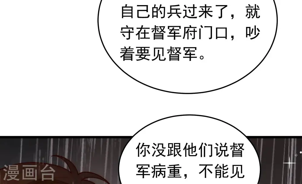 第356话 逼宫 第12页